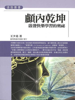 cover image of 顱內乾坤